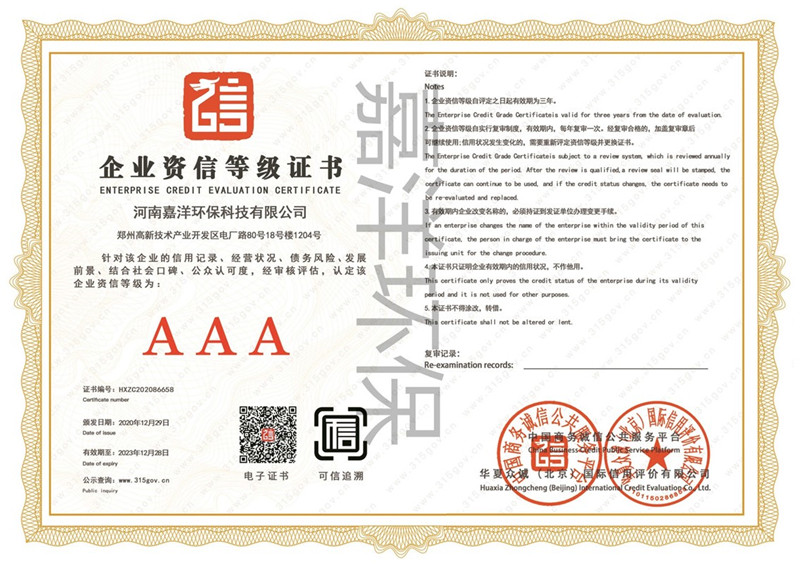 公司AAA级企业资信等级证书