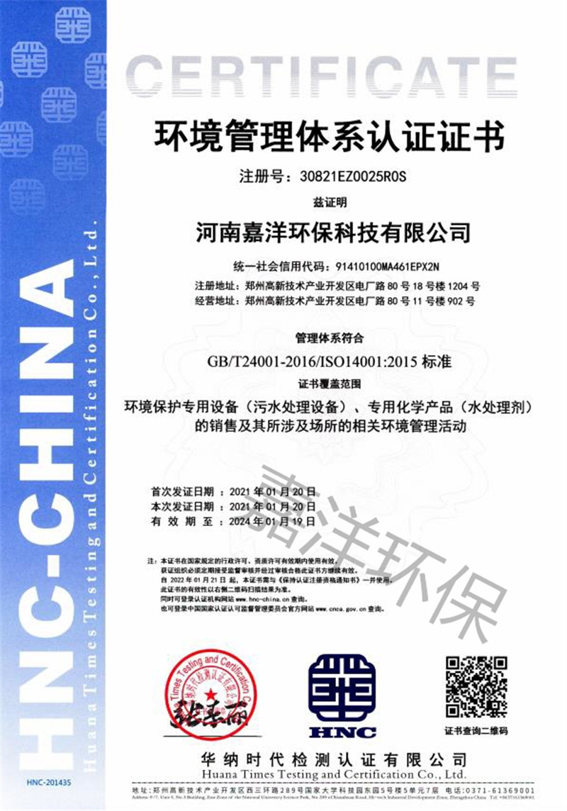 公司通过环境治理系统认证